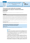 Научная статья на тему 'ТОЧКИ РОСТА РОССИЙСКОЙ ЭКОНОМИКИ, ОСНОВАННЫЕ НА НАУЧНО-ТЕХНОЛОГИЧЕСКОМ РАЗВИТИИ'