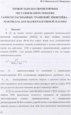 Научная статья на тему 'Точное плоско-симметричное нестационарное решение самосогласованных уравнений Эйнштейна-Максвелла для магнитоактивной плазмы'