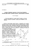 Научная статья на тему 'Точное решение задачи о пространственном взаимодействии ударной волны с движущимся клином'