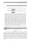 Научная статья на тему 'Точность автономной навигации взаимным методом при групповом полёте малых космических аппаратов'