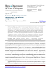 Научная статья на тему 'Точность обработки при точении с опережающим пластическим деформированием'