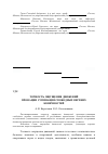 Научная статья на тему 'Точность ощущения движений пронации-супинации свободных верхних конечностей'