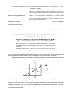 Научная статья на тему 'Точностные параметры нелинейного звена для автоколебательного акселерометра'