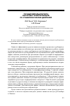 Научная статья на тему 'Точные методы расчета напорных трубопроводов со стабилизаторами давления'