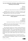 Научная статья на тему 'Tog’-kon texnikalarini ta’mirlashda yeyilgan detallarni qayta tiklashning samarali usullari'