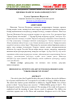 Научная статья на тему 'ТОГОЛОК МОЛДОНУН “ҮРКӨР-ҮРКӨР ТОП ЖЫЛДЫЗ” ЫРЫНЫН ИДЕЯЛЫК МАЗМУНУ ЖАНА КӨРКӨМДҮҮЛҮГҮ'