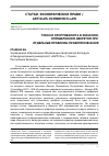 Научная статья на тему 'Токен и криптовалюта в значении, определенном декретом №8: отдельные проблемы правоприменения'