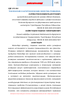 Научная статья на тему 'ТОКСИЧЕСКИЕ И АНТИТОКСИЧЕСКИЕ СВОЙСТВА РОЗМАРИНА'