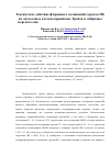 Научная статья на тему 'Токсическое действие фторидных соединений сурьмы(iii) на опухолевые клетки карциномы эрлиха и эмбрионы морского ежа STRONGYLOCENTROTUS INTERMEDIUS'