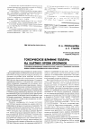 Научная статья на тему 'Токсическое влияние теллура на картину крови кроликов'