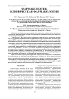 Научная статья на тему 'Токсико-фармакологические исследования лекарственных средств на основе гидрогелевых полимерных матриц, содержащих мирамистин и гентамицин'