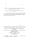 Научная статья на тему 'Токсикологическая оценка дезинфектанта Натопен'