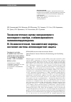 Научная статья на тему 'Токсикологическая оценка наноразмерного коллоидного серебра, стабилизированного поливинилпирролидоном. Iii. Энзимологические, биохимические маркеры, состояние системы антиоксидантной защиты'