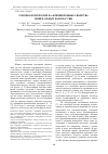 Научная статья на тему 'Токсикологические и антимикробные свойства минеральных наночастиц'