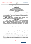 Научная статья на тему 'ТОЛАЛИ МОДДАЛАРДАН ТАЙЁРЛАНГАН МУЗЕЙ КОЛЛЕКЦИЯЛАРИНИНГ ТАДҚИҚОТ ЖАРАЁНЛАРИ'