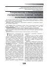 Научная статья на тему 'Толерантность и деструктивная толерантность: понятие, подходы, типология, характеристикa'