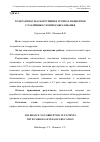 Научная статья на тему 'Толерантность к коррупции в группах пациентов с различным уровнем образования'