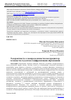 Научная статья на тему 'ТОЛЕРАНТНОСТЬ К НЕОПРЕДЕЛЕННОСТИ КАК ПРЕДИКТОР ГОТОВНОСТИ СТУДЕНТОВ К ЦИФРОВИЗАЦИИ ОБРАЗОВАНИЯ'