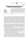 Научная статья на тему 'Толерантность как духовно-нравственное основание реализации принципа свободы совести в современном обществе'