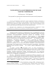 Научная статья на тему 'Толерантность как принцип волонтерской работы с беженцами'