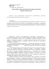 Научная статья на тему 'Толерантность как профессиональное свойство личности педагога'