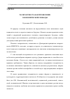 Научная статья на тему 'Толерантность как проявление экономической свободы'