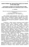 Научная статья на тему 'Толерантность личности в конфликтной ситуации: точки зрения конфликтолога, преподавателя и студента'