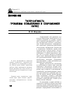 Научная статья на тему 'Толерантность: проблемы осмысления в современной науке'