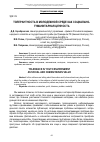 Научная статья на тему 'Толерантность в молодежной среде как социально-гуманитарная ценность'