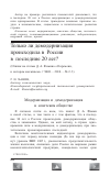 Научная статья на тему 'Только ли демодернизация происходила в России в последние 20 лет?'