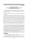 Научная статья на тему 'Толкование договора международной купли-продажи товаров по американскому праву'