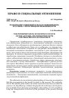 Научная статья на тему 'Толкование сомнений в пользу обвиняемого, его связь с презумпцией невиновности'