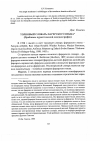 Научная статья на тему 'ТОЛКОВЫЙ СЛОВАРЬ ФАРЕРСКОГО ЯЗЫКА  (Проблемы пуристической лексикографии)'