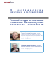 Научная статья на тему 'Толковый словарь по социологии управления. Методологическое основание разработки'