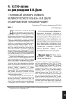 Научная статья на тему '«Толковый словарь живого великорусского языка» В. И. Даля и современная лексикография'