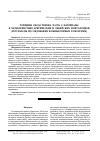 Научная статья на тему 'Толщина свода черепа. Часть 2: материалы к характеристике арктических и сибирских монголоидов (результаты исследования компьютерных томограмм)'