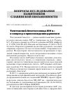 Научная статья на тему 'Толстовский Апостол конца XIV в.: к вопросу о происхождении рукописи'