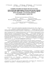 Научная статья на тему 'Тонкие пленки оксидов титана и олова и полупроводниковые структуры на их основе, полученные пиролитической пульверизацией: изготовление, характеризация и коррозионные свойства'