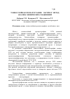 Научная статья на тему 'Тонкослойная хроматография экспресс метод анализа химических соединений'