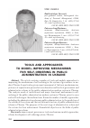 Научная статья на тему 'Tool s and approaches to MODEL-iMPROViNG mechanisms for self-ordering in public administration in Ukraine'