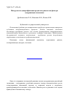 Научная статья на тему 'Tools diversification of credit risks as a factor in economic modernization'