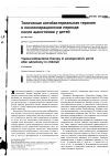 Научная статья на тему 'Топическая антибактериальная терапия в послеоперационном периоде после аденотомии у детей'