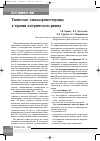 Научная статья на тему 'Топические глюкокортикостероиды в терапии аллергического ринита'