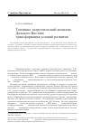 Научная статья на тему 'Топливно-энергетический комплекс Дальнего Востока: трансформация условий развития'