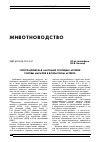 Научная статья на тему 'Топографическая анатомия основных артерий головы маралов в возрастном аспекте'