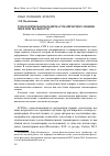 Научная статья на тему 'Топологическая парадигма гуманитарного знания: миф или реальность?'