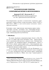 Научная статья на тему 'Топологические резервы суперкомпьютерного интерконнекта'