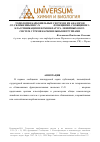 Научная статья на тему 'Топология карбонильных систем и их аналогов со сближенными c=x (x = o, nr) функциями. Сообщение 1. Классификация и номенклатура линейных оксо-систем с тремя карбонильными группами'