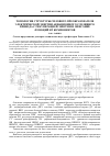 Научная статья на тему 'Топология структуры силового преобразователя электрической энергии авиационного следящего привода с рекуперацией энергии и Описание функций её компонентов'