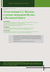 Научная статья на тему 'Тополя селекции А. С. Яблокова в зеленых насаждениях Москвы и Московской области'